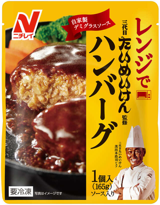 商品画像「三代目たいめいけん監修ハンバーグ」