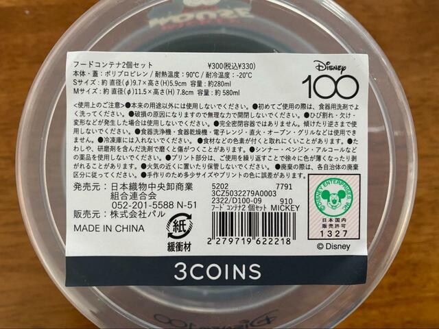 【スリーコインズ×ミッキーマウス】電子レンジは使用できないので注意