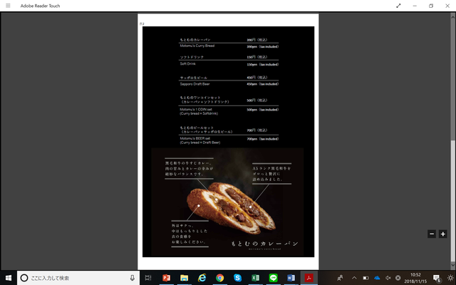 もとむのカレーパン 