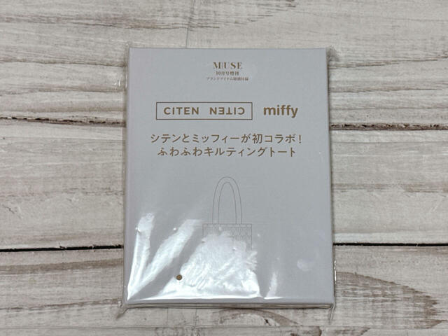 付録は「CITEN/miffy (シテン / ミッフィー)ふわふわキルティングトート」