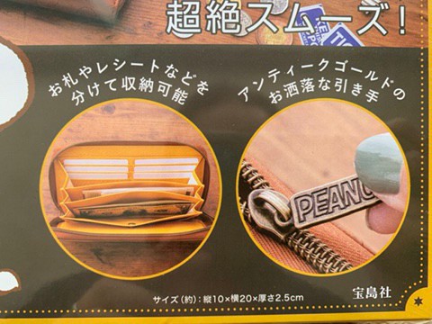 【SNOOPY 高機能長財布 BOOK】レシートとお札が混ざらずに入れられます