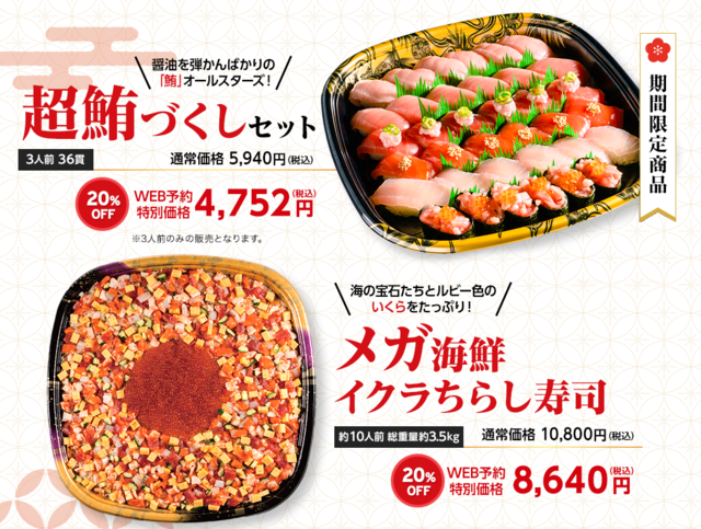 『超鮪づくしセット』（右上）、『メガ海鮮イクラちらし寿司』（左下）
