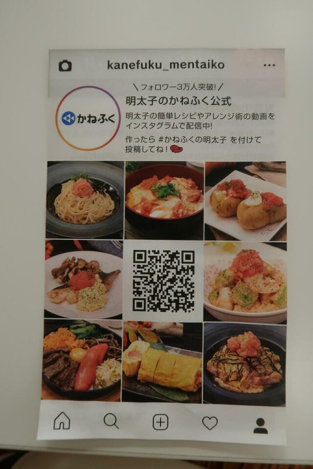 かねふく公式インスタグラムのお知らせ