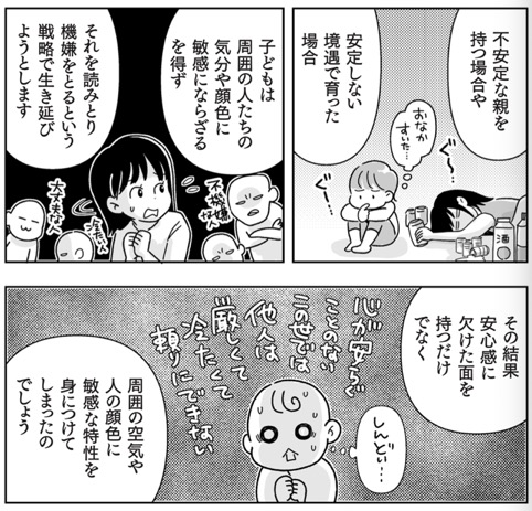 ＜5＞ひといちばい過敏なタイプ：HSPと不安型愛着スタイル（『マンガでわかる発達障害グレーゾーン』より）