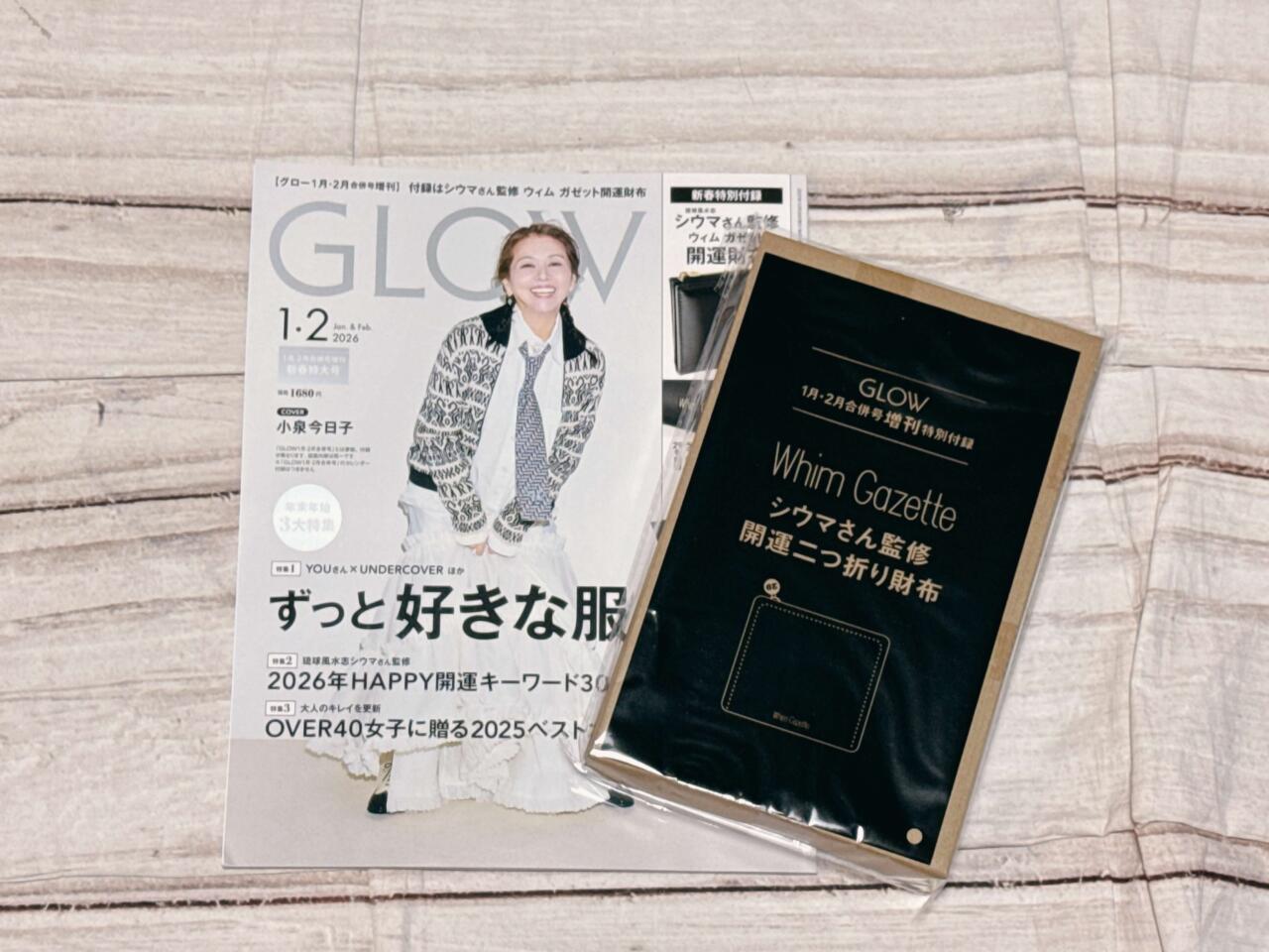 黒ツヤ＆ゴールドの高見え「お財布」が付録で出たよ！シウマさん監修の