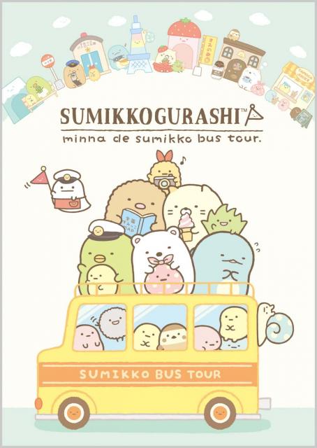 すみっコぐらし７周年！「おっきなすみっコぐらし展」6つの見どころと