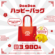 POP UP SHOP限定！ハッピーバッグ　3,980円（税込）