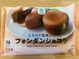 【ファミリーマート とろけて美味しいフォンダンショコラ】1個220kcal