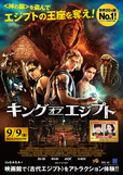 『キング・オブ・エジプト』9月9日（金）公開©2016 Summit Entertainment,LLC.All Rights Reserved.／©Photo Courtesy of Lionsgate.