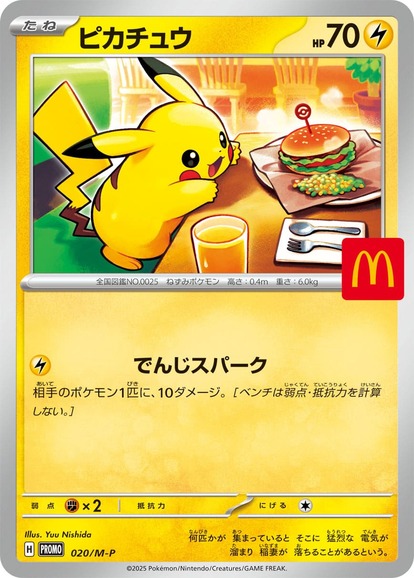 マクドナルド最新ハッピーセット「ポケモン」がめちゃ豪華！“3日間限定