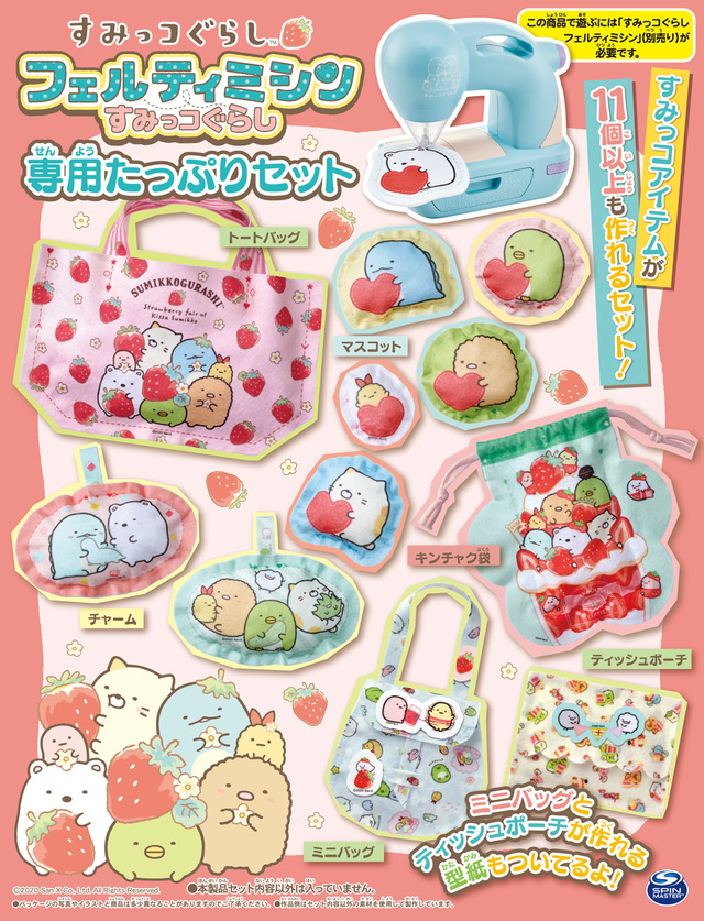 フェルティミシン すみっコぐらし 専用たっぷりセット