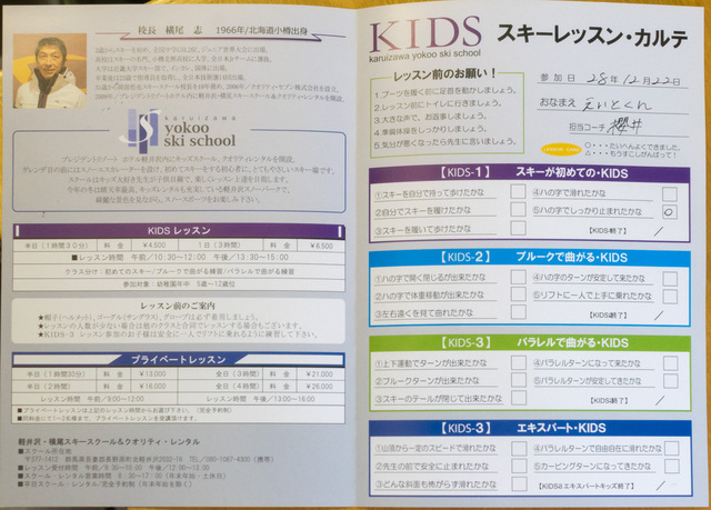 キッズカルテの見本｜横尾スキースクール