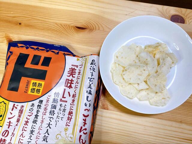 【ドン・キホーテ 最後まで美味しいごまにんにくせん】大容量!おいしい!リピート間違いなしのおつまみスナック