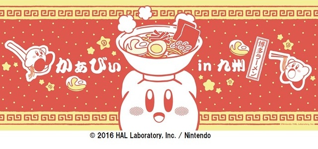 カービィのプププなグルメツアー　ご当地てぬぐい九州限定　　700円＋税
