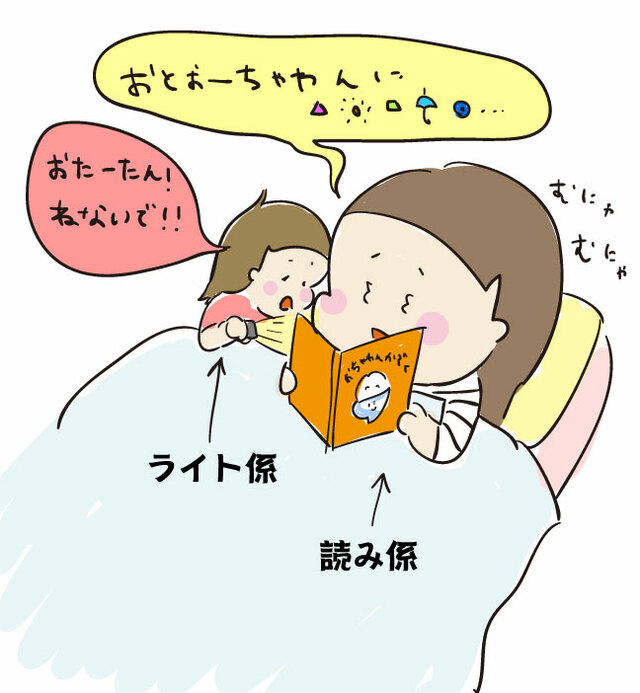 寝かしつけ時の読み聞かせで自分の方が先に眠くなる辛い時間