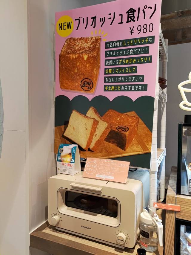 【パンと焼き菓子のPapapapa-n! （ぱぱぱぱーん）－ブリオッシュ専門店－】イートインのパンは店内のトースタで温めてから食べられる