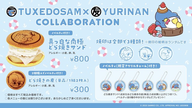 【YURINAN】「真っ白な南極どら焼きサンド」800円、「どら焼きの皮」単品1組2枚入 300円