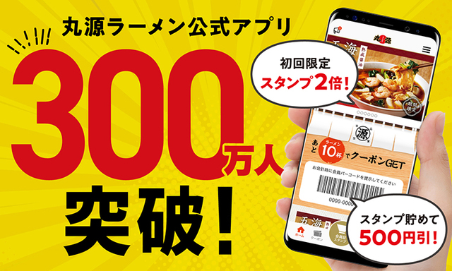 丸源ラーメン「丸源福袋」