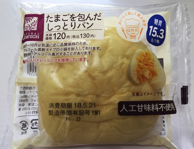 「たまごを包んだしっとりパン」ナチュラルローソン