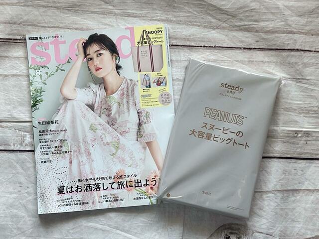 2024年7月5日（金）に発売される『steady.（ステディ）8月号』税込1,580円