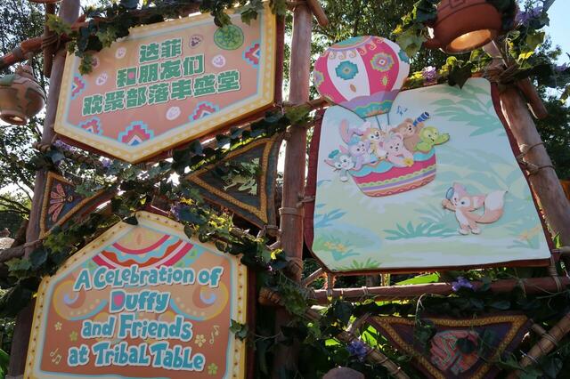 ダッフィー&フレンズの「トライバル・テーブル」レストランとショップ案内
