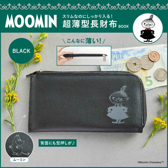 【MOOMIN スリムなのにしっかり入る！ 超薄型長財布 BOOK BLACK】ファミリーマートにて発売！