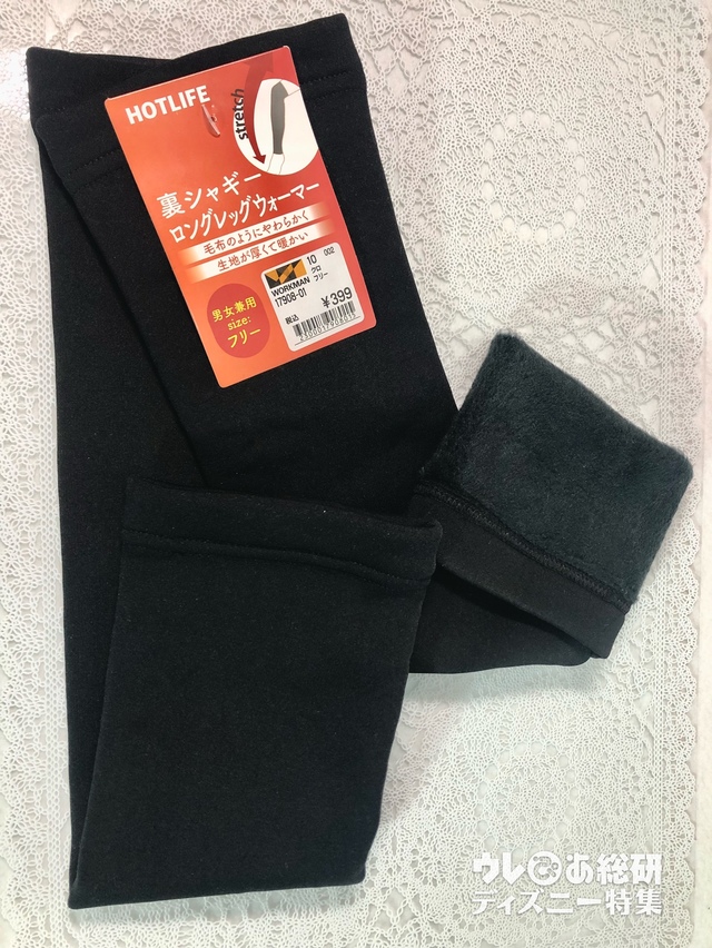 冬の持ち物イメージ レッグウォーマー(ワークマン)