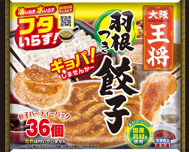 大阪王将