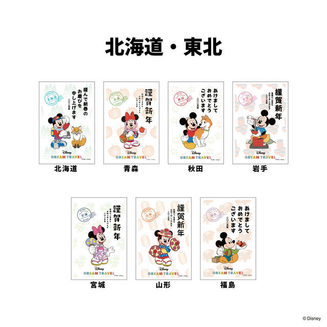 ディズニードリームトラベル 年賀はがき　北海道・東北デザイン【郵便局限定販売：キャラクター年賀はがき】