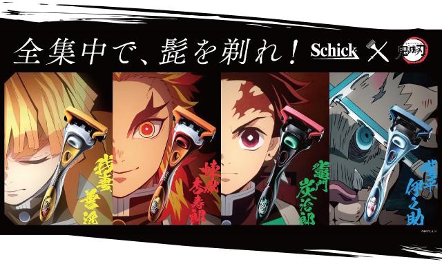 シック鬼滅の刃シリーズ　4種類 鬼滅の刃×Schickの5枚刃”コラボモデルカミソリ 8月23日（月）より限定