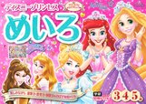ディズニープリンセス　めいろ