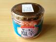 【合食　いくらが入ったサーモン塩辛 塩麹漬け　280g　1038円】瓶の横幅が広いため、中身を取り出しやすい