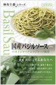 国産バジルソース