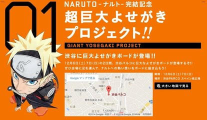 ついに完結「NARUTO」はまだまだ終わらない! 特設サイト・新サービス