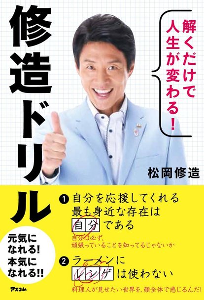 諦めんな お前もできる 修造ドリル を解けば人生が変わる 2 2 ウレぴあ総研