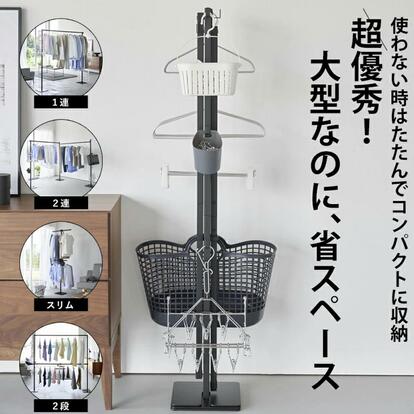 2段でたっぷり、なのに省スぺ。山崎実業の新作「折り畳み室内物干し