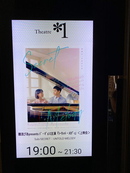 ド・ギョンス主演映画『シークレット・メロディ』日本最速上映会で