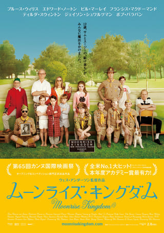 ウェス・アンダーソン監督が手がけた『ムーンライズ・キングダム』