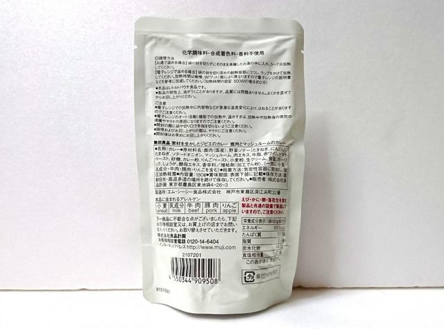 【素材を生かしたジビエのカレー 鹿肉とマッシュルームのカレー　180g　450円】1袋あたり180kcal、糖質7.7gというのが嬉しいポイント