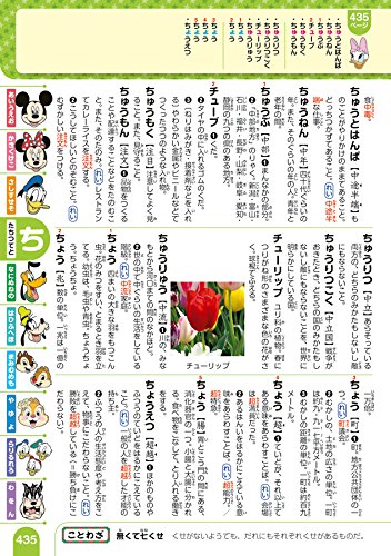 はじめて国語辞典