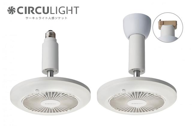 「CIRCULIGHT（サーキュライト）人感センサー付きソケットシリーズ E26モデル 調色タイプ ホワイト DSLS60SCWH」外観
