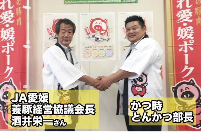 「ふれ愛（あい）・媛（ひめ）ポーク」フェア