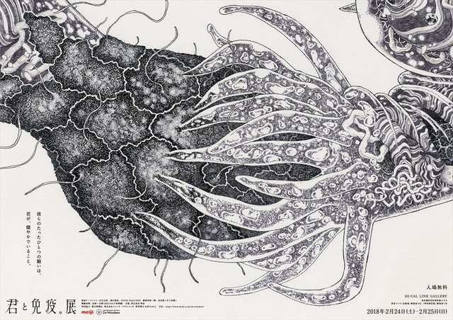 体験型アート展『君と免疫。展』