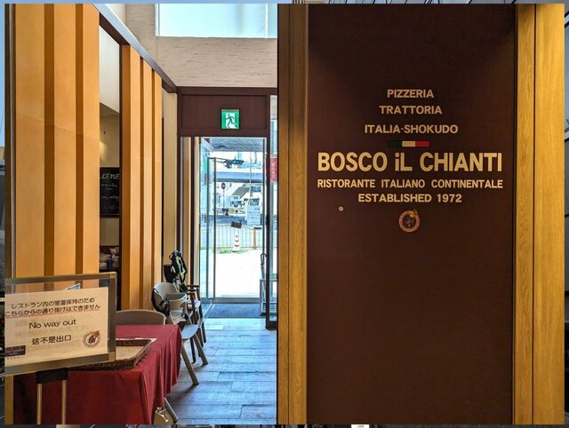 【三井ガーデンホテル上野】1Fのレストラン「ボスコ イル キャンティ」