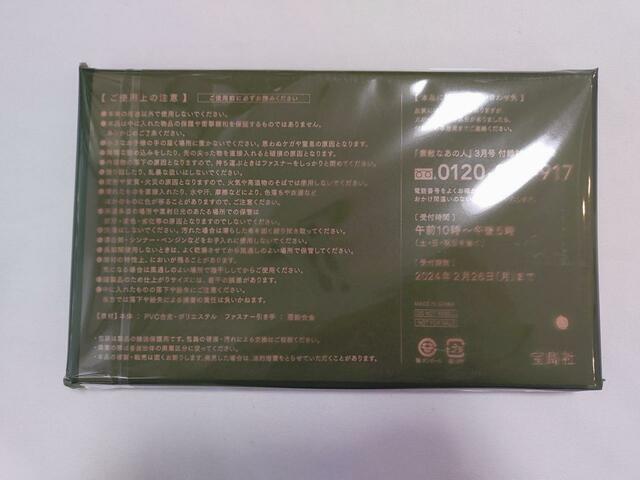 裏面には、注意事項について記載あり