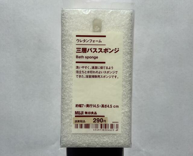 【無印良品 ウレタンフォーム三層バススポンジ】大きさは普通のスポンジと変わらず