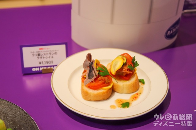 ＜レミーのおいしいレストラン/レミー＞5つ星レストランのラタトゥイユ ¥1,190（税抜）