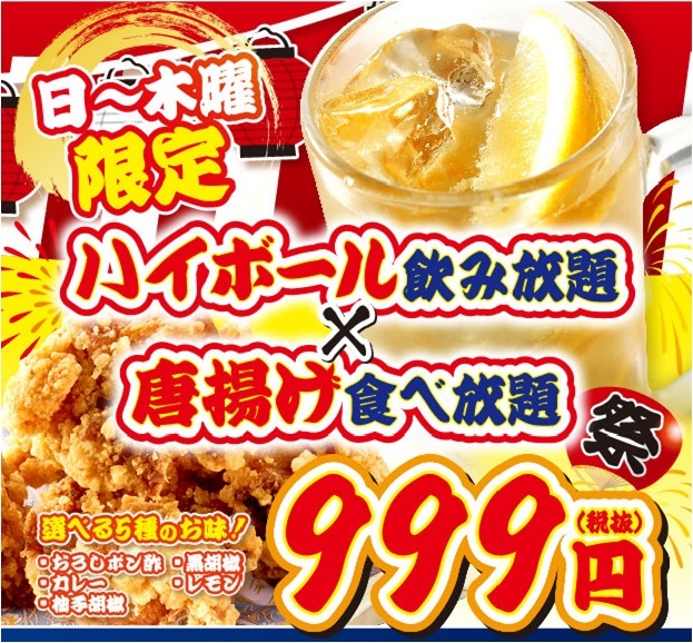 唐揚げ５種類食べ放題＆ハイボール飲み放題