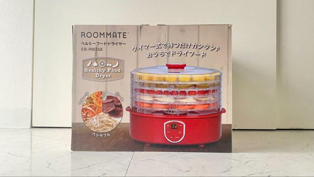 【ヘルシーフードドライヤー】温風で果物や野菜などを乾燥させてドライフードを作れる調理家電