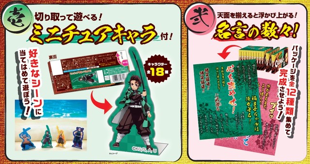 集めて楽しめる仕掛け